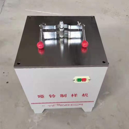 啞鈴制樣機(jī)